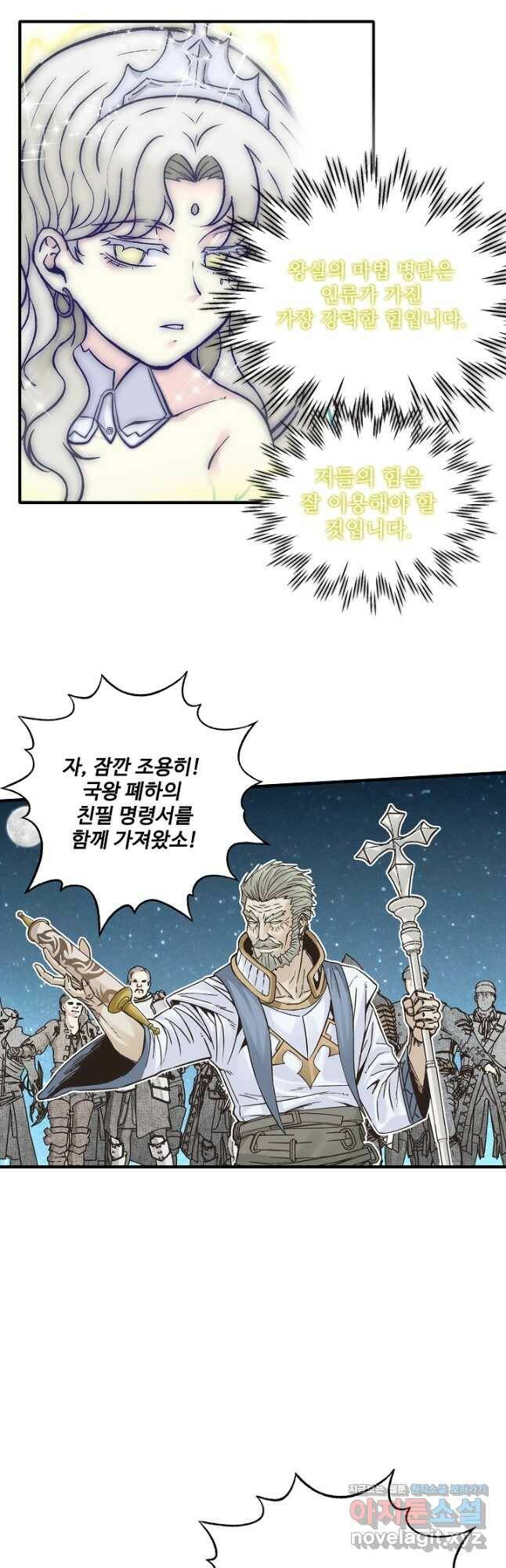 방어력만 만렙 플레이어 77화 19