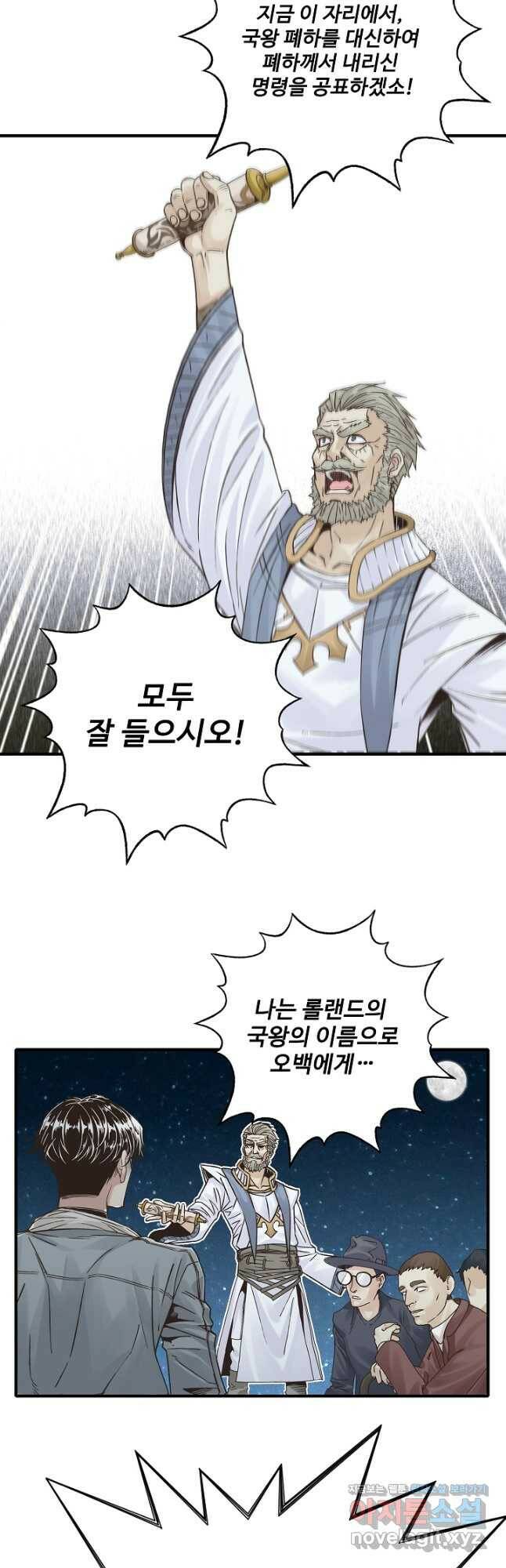 방어력만 만렙 플레이어 77화 20