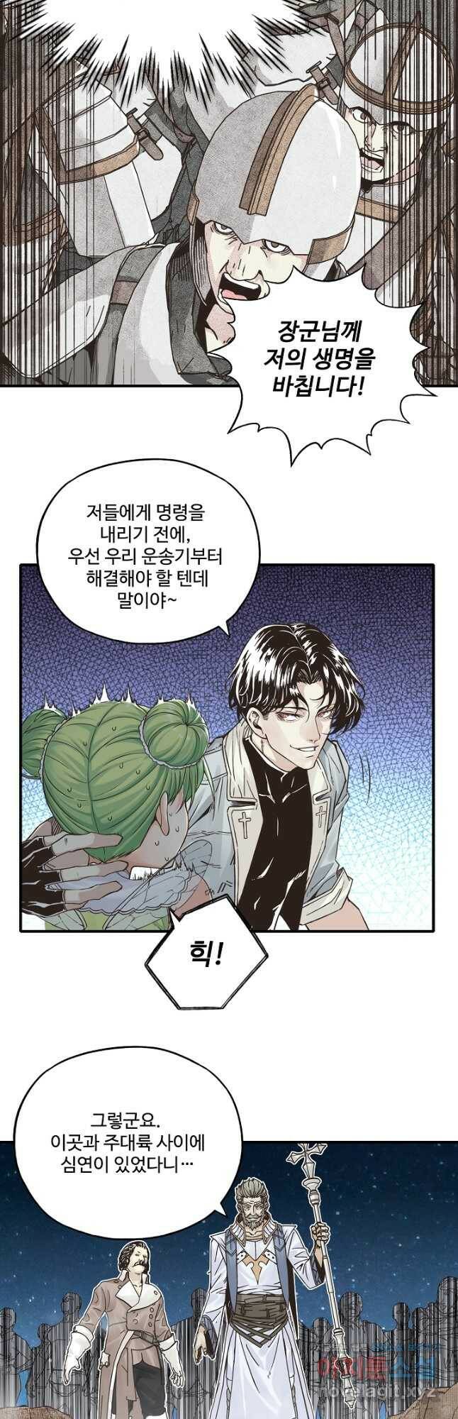 방어력만 만렙 플레이어 77화 23