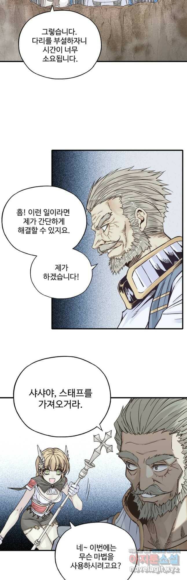 방어력만 만렙 플레이어 77화 24