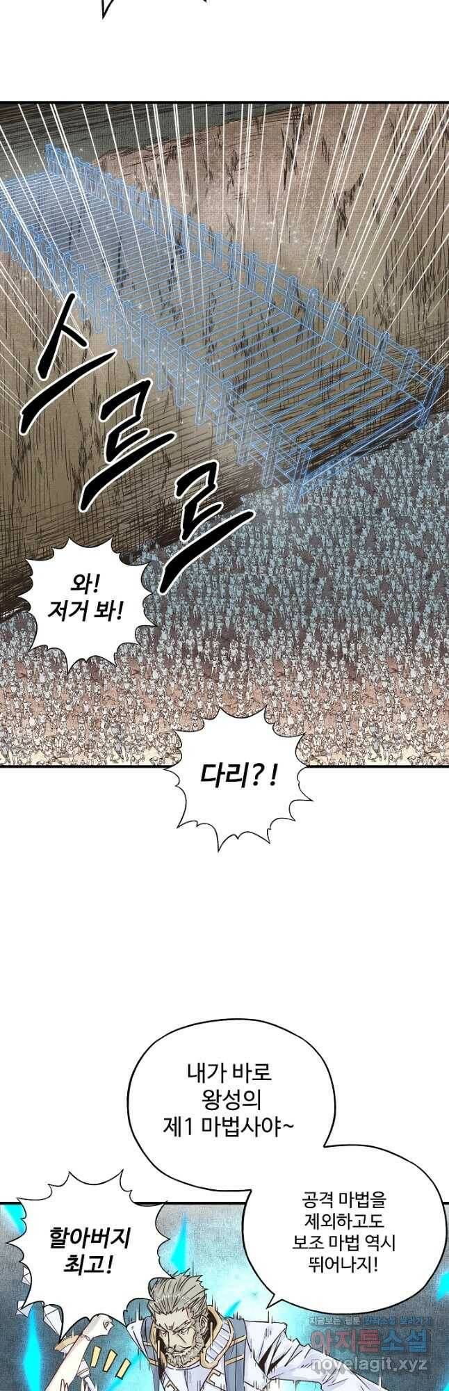 방어력만 만렙 플레이어 77화 26