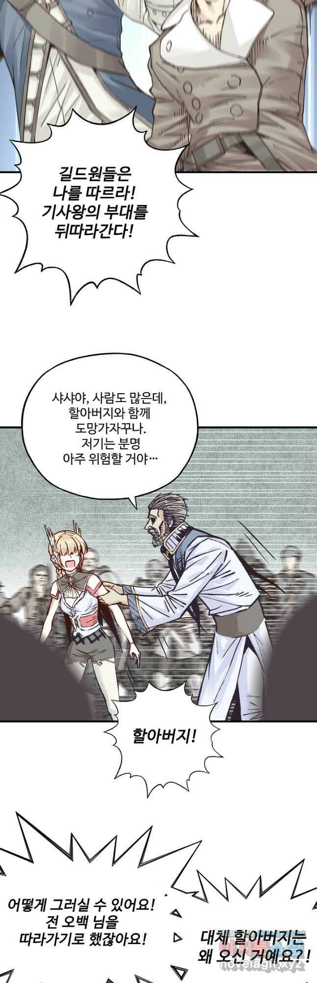 방어력만 만렙 플레이어 77화 28