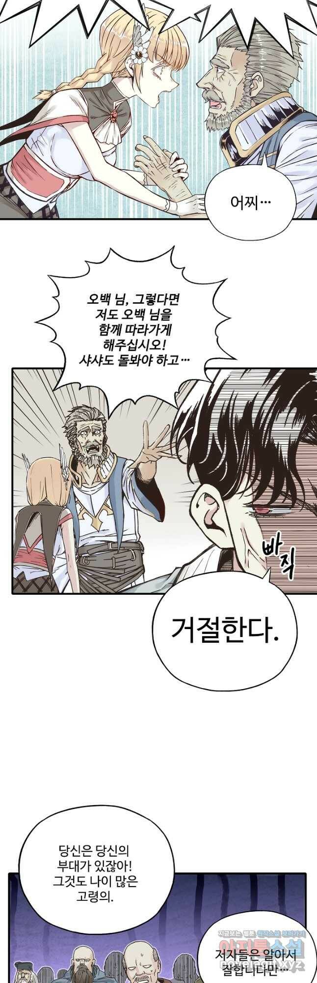 방어력만 만렙 플레이어 77화 29