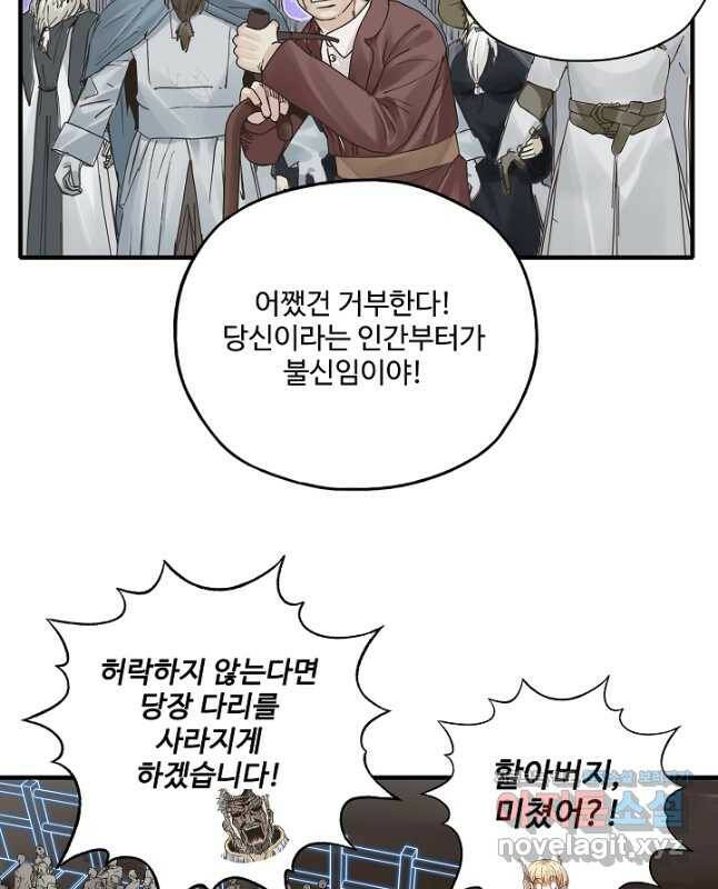 방어력만 만렙 플레이어 77화 30