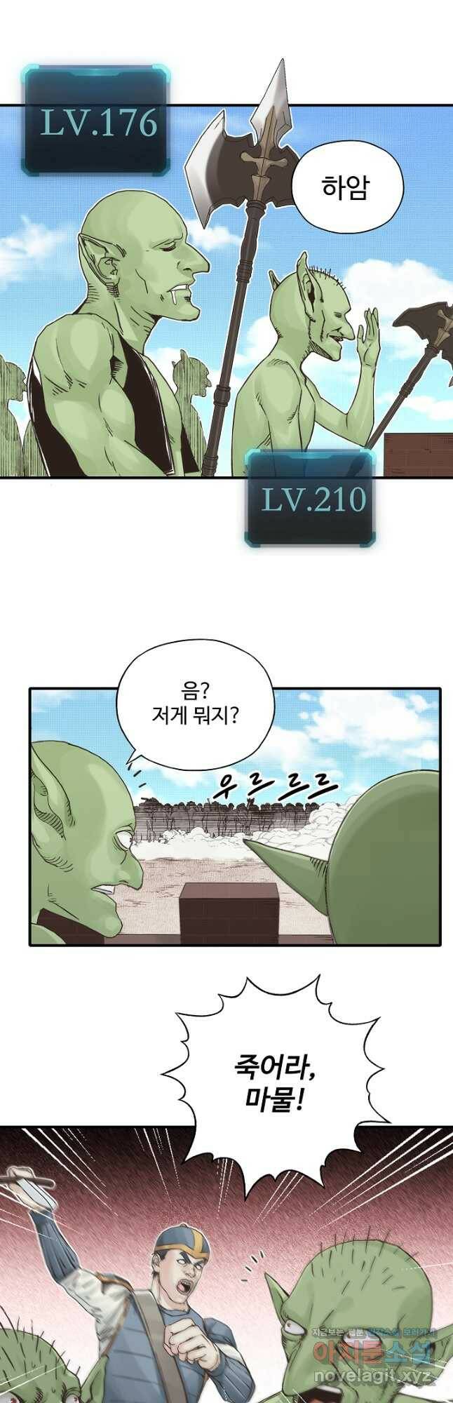 방어력만 만렙 플레이어 77화 32