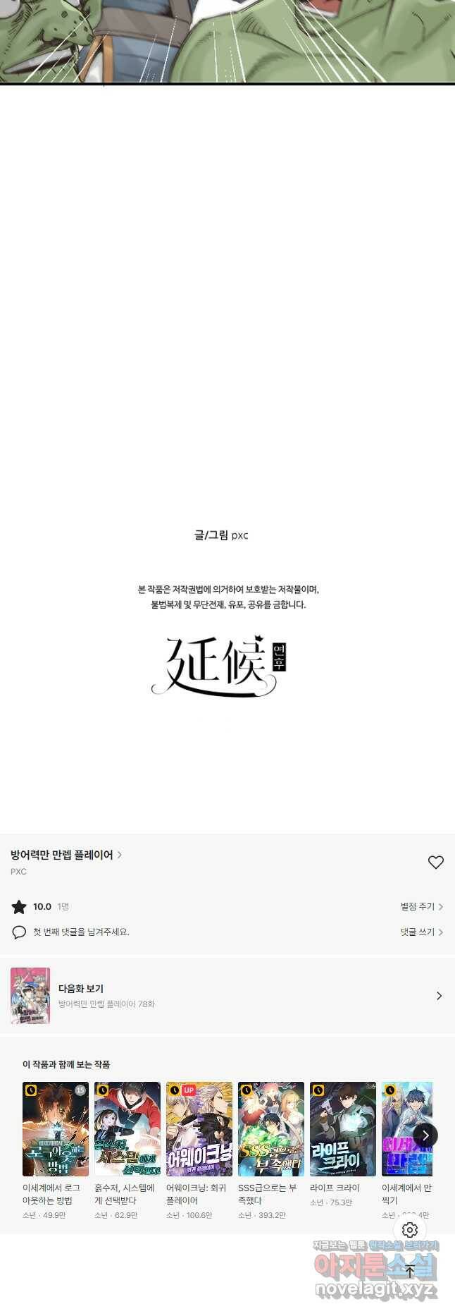 방어력만 만렙 플레이어 77화 33