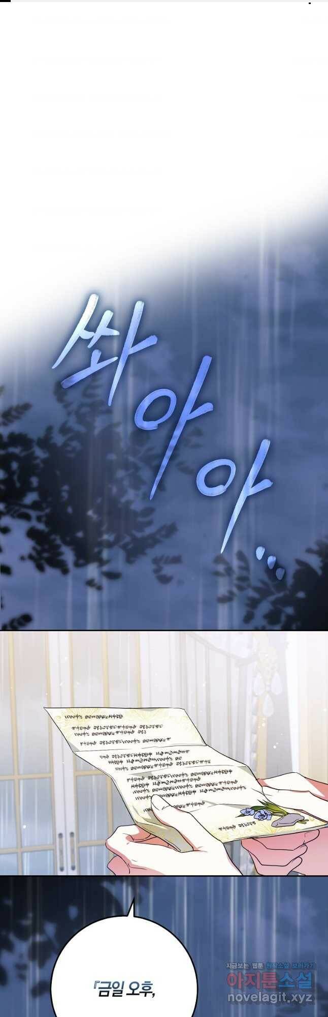 내 남자 주인공의 아내가 되었다 62화 1
