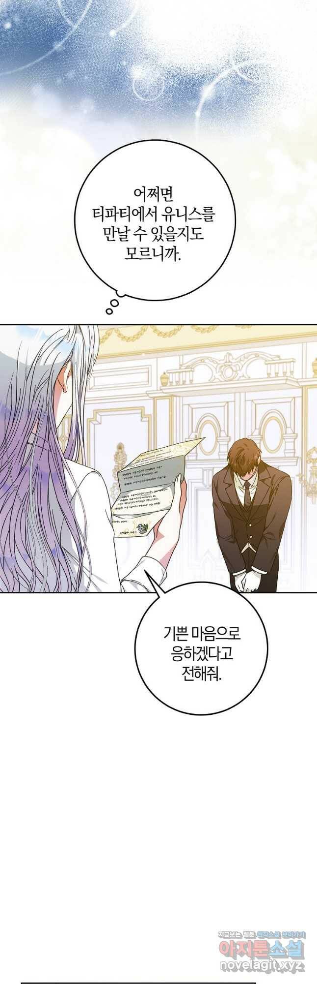 내 남자 주인공의 아내가 되었다 62화 5