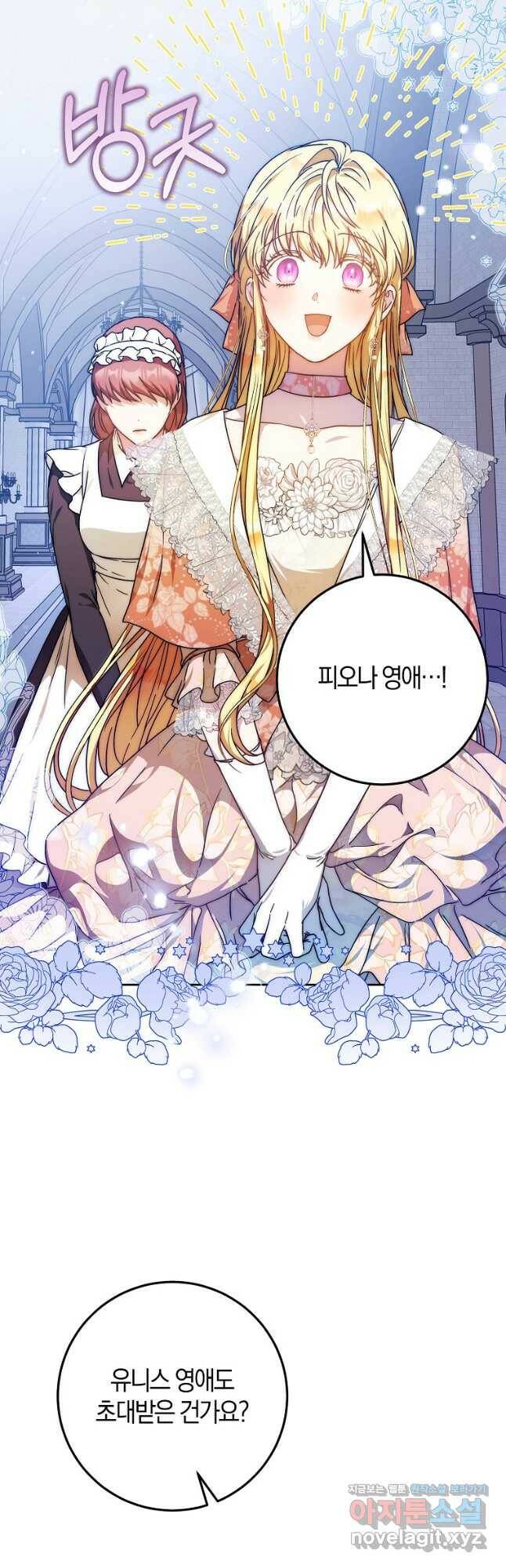 내 남자 주인공의 아내가 되었다 62화 7