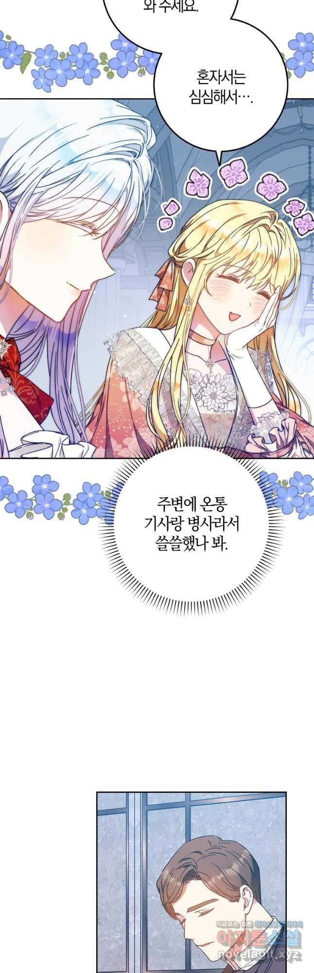 내 남자 주인공의 아내가 되었다 62화 9