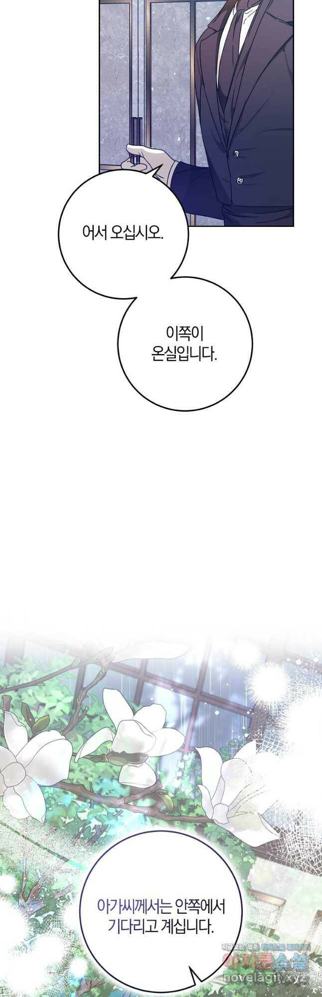 내 남자 주인공의 아내가 되었다 62화 10