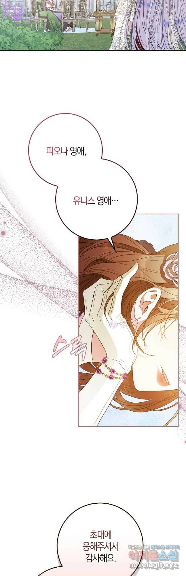 내 남자 주인공의 아내가 되었다 62화 12