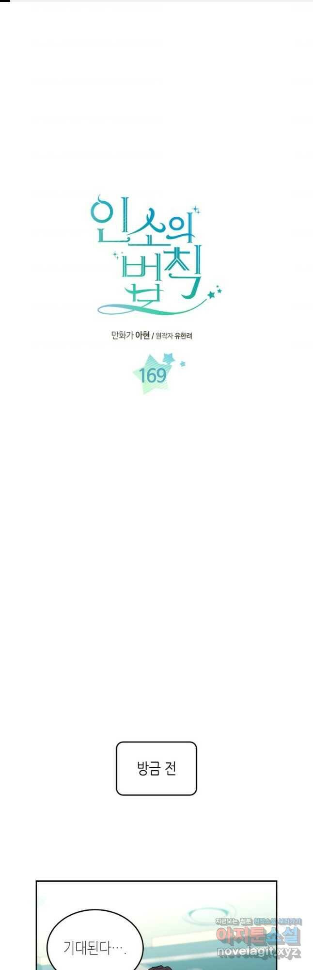 인소의 법칙 169화 1