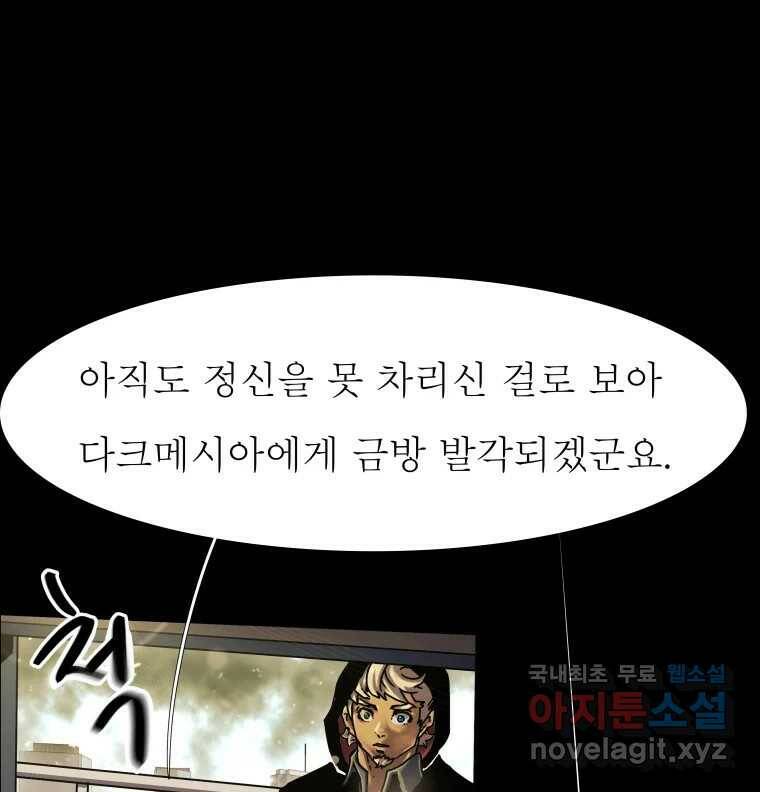 블랙 베히모스 476화 모리 프로 노비스 옴니부스(2) 4