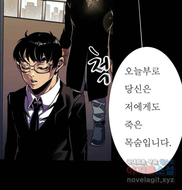 블랙 베히모스 476화 모리 프로 노비스 옴니부스(2) 5