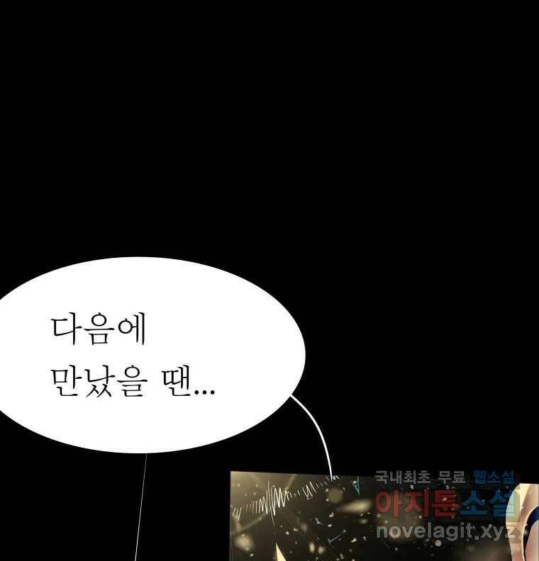 블랙 베히모스 476화 모리 프로 노비스 옴니부스(2) 6