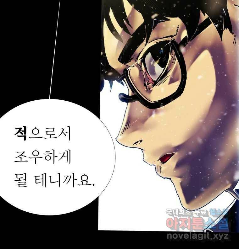 블랙 베히모스 476화 모리 프로 노비스 옴니부스(2) 7