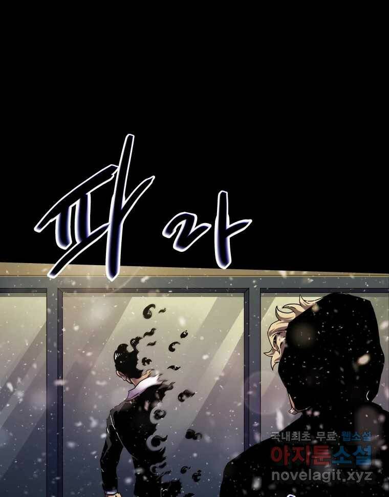 블랙 베히모스 476화 모리 프로 노비스 옴니부스(2) 8