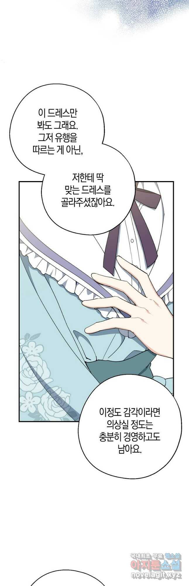 아 하세요, 금수저 들어갑니다 62화 3