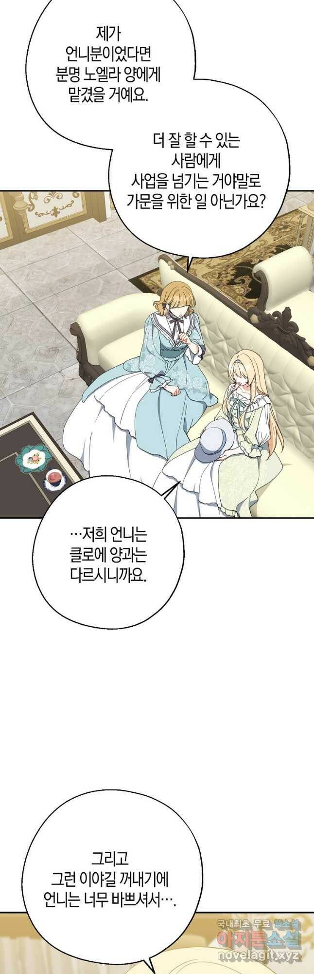 아 하세요, 금수저 들어갑니다 62화 4