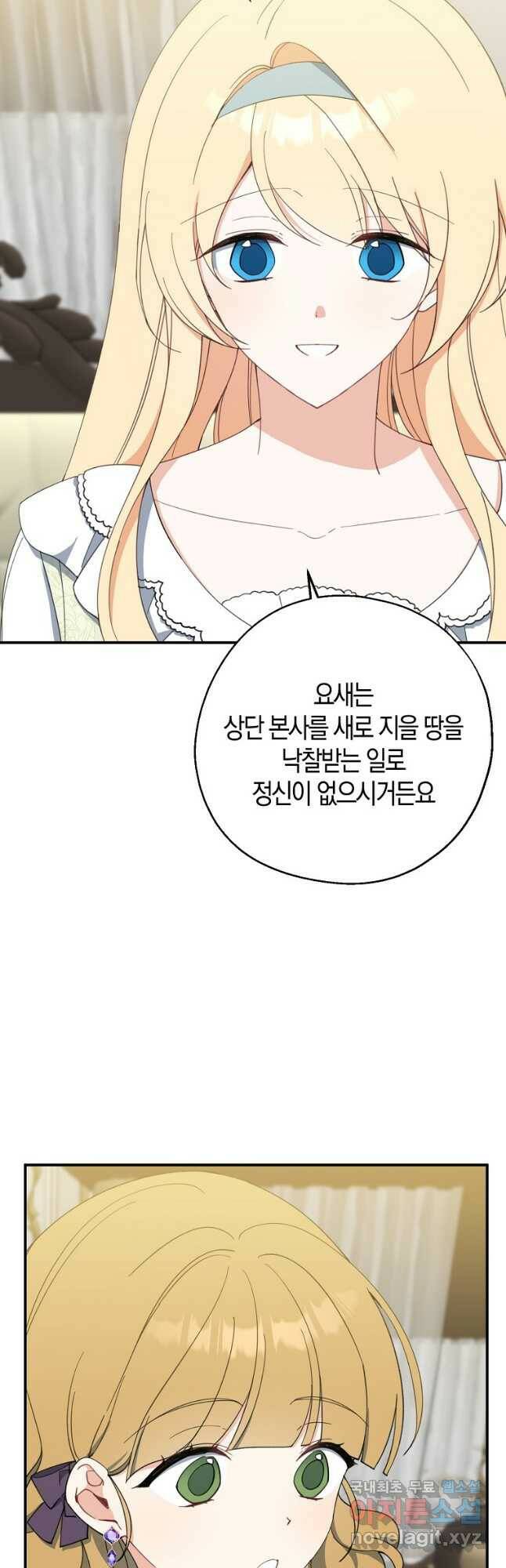 아 하세요, 금수저 들어갑니다 62화 5