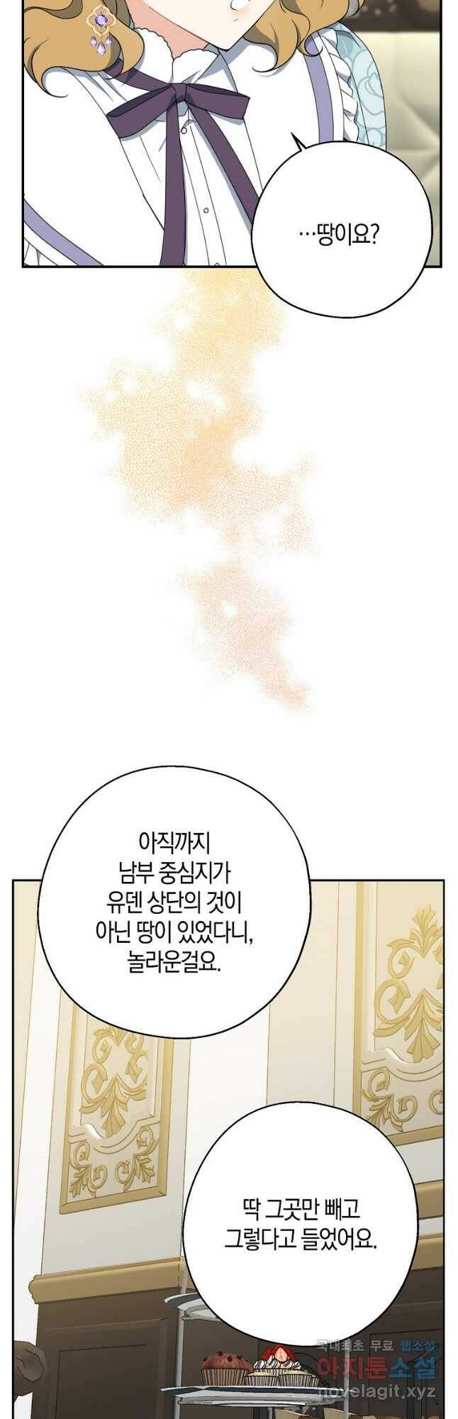 아 하세요, 금수저 들어갑니다 62화 6