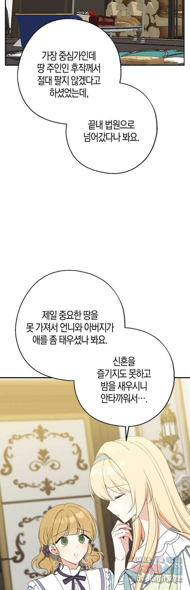 아 하세요, 금수저 들어갑니다 62화 7