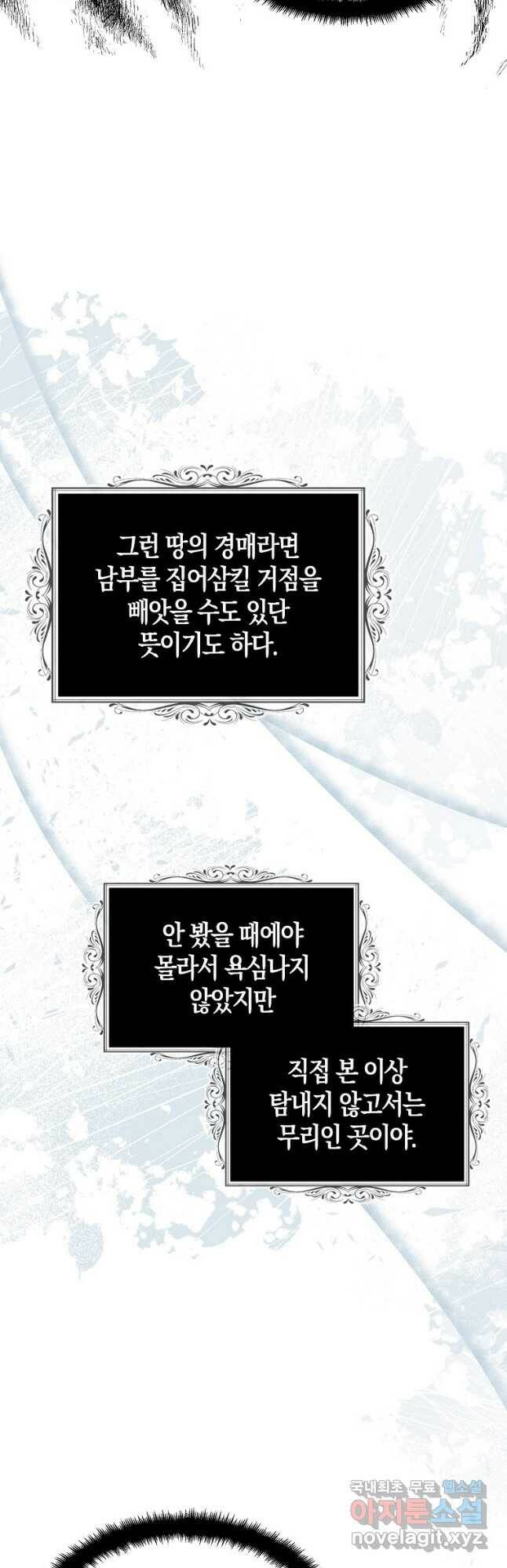 아 하세요, 금수저 들어갑니다 62화 9
