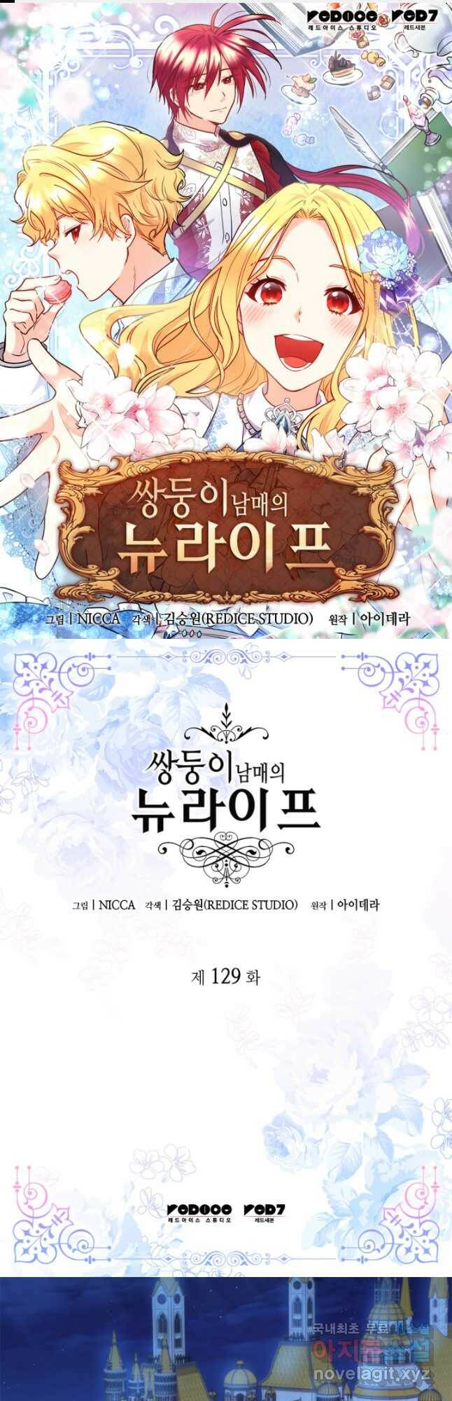 쌍둥이 남매의 뉴라이프 129화 1