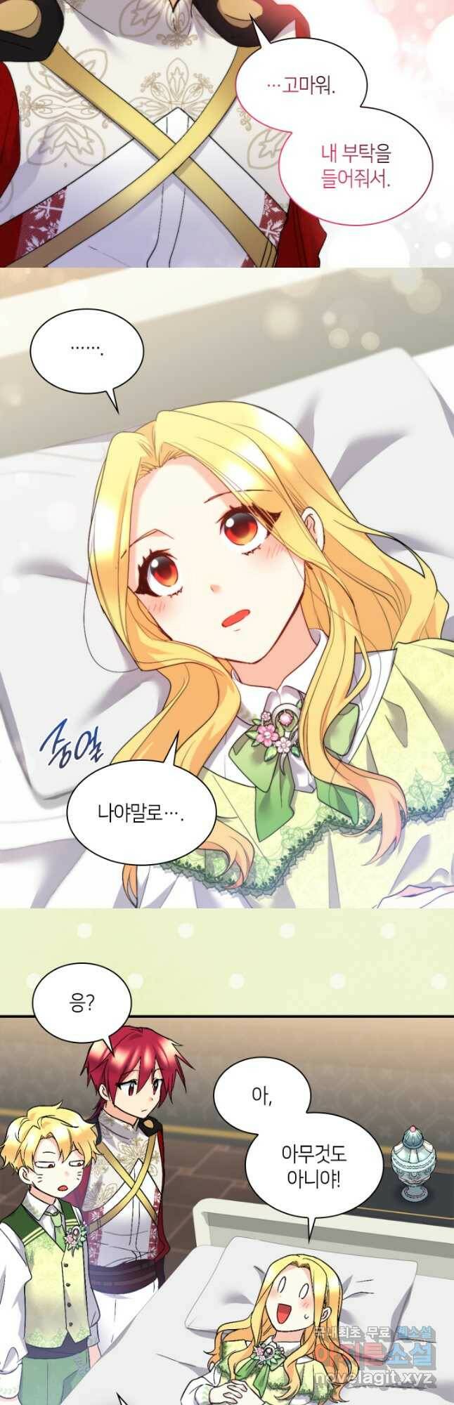 쌍둥이 남매의 뉴라이프 129화 4