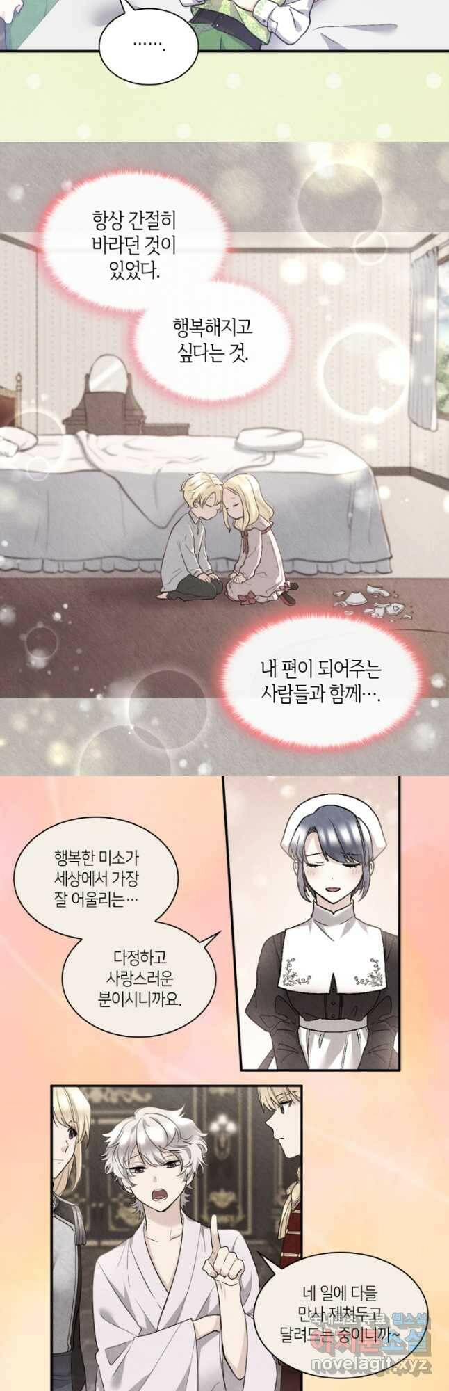 쌍둥이 남매의 뉴라이프 129화 5