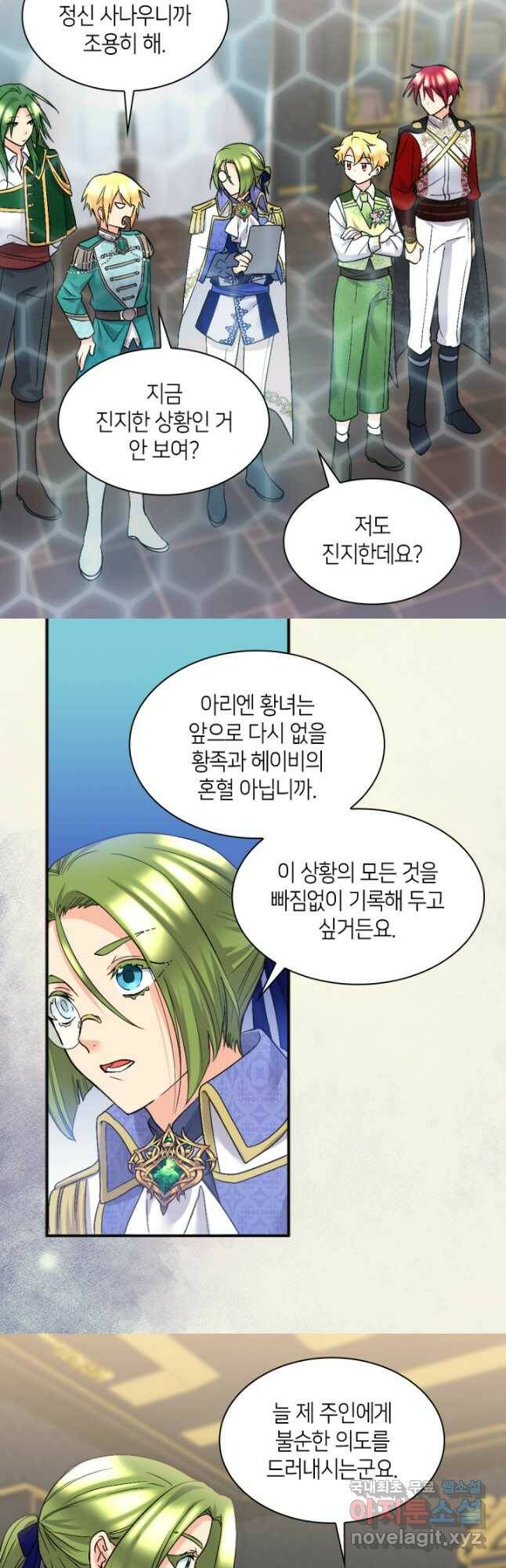 쌍둥이 남매의 뉴라이프 129화 12