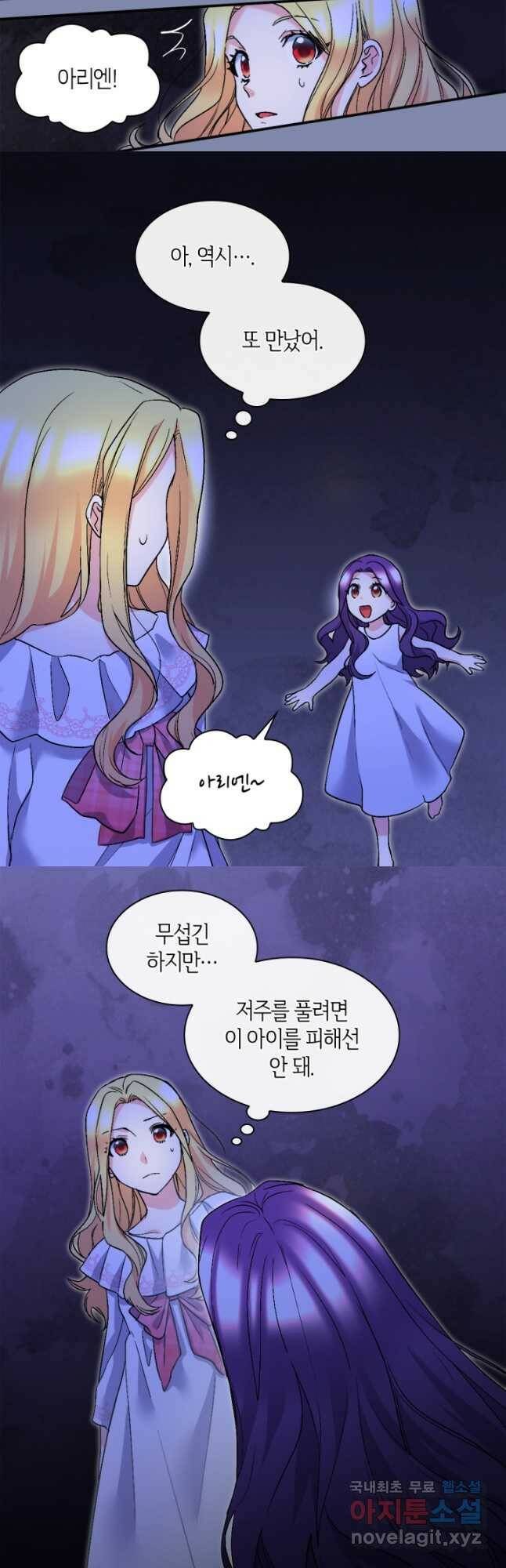 쌍둥이 남매의 뉴라이프 129화 17