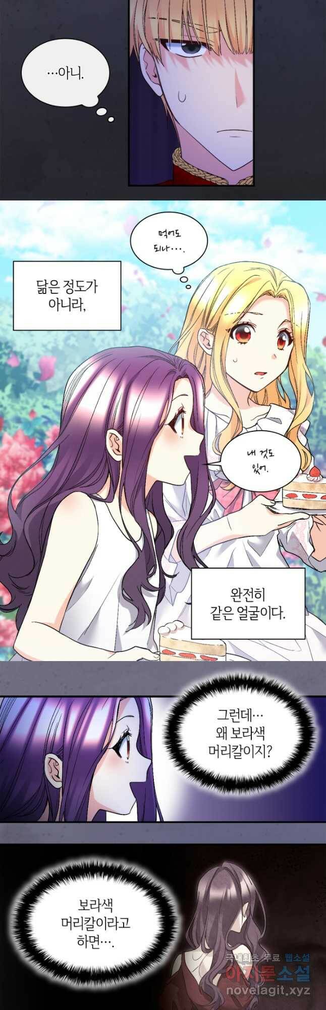 쌍둥이 남매의 뉴라이프 129화 21