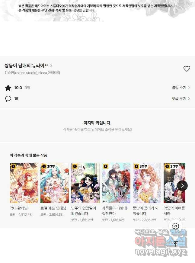 쌍둥이 남매의 뉴라이프 129화 28