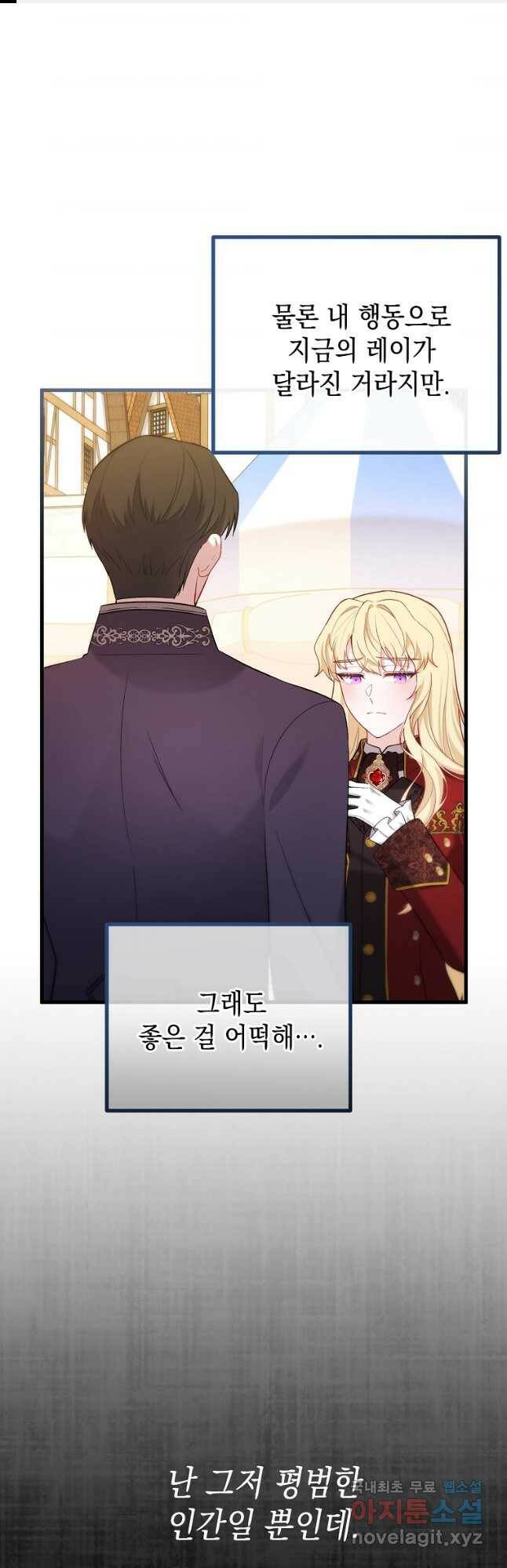아델린의 깊은 밤 26화 1