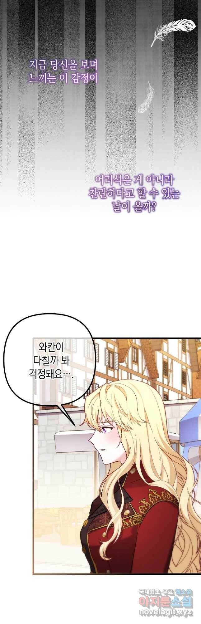 아델린의 깊은 밤 26화 4