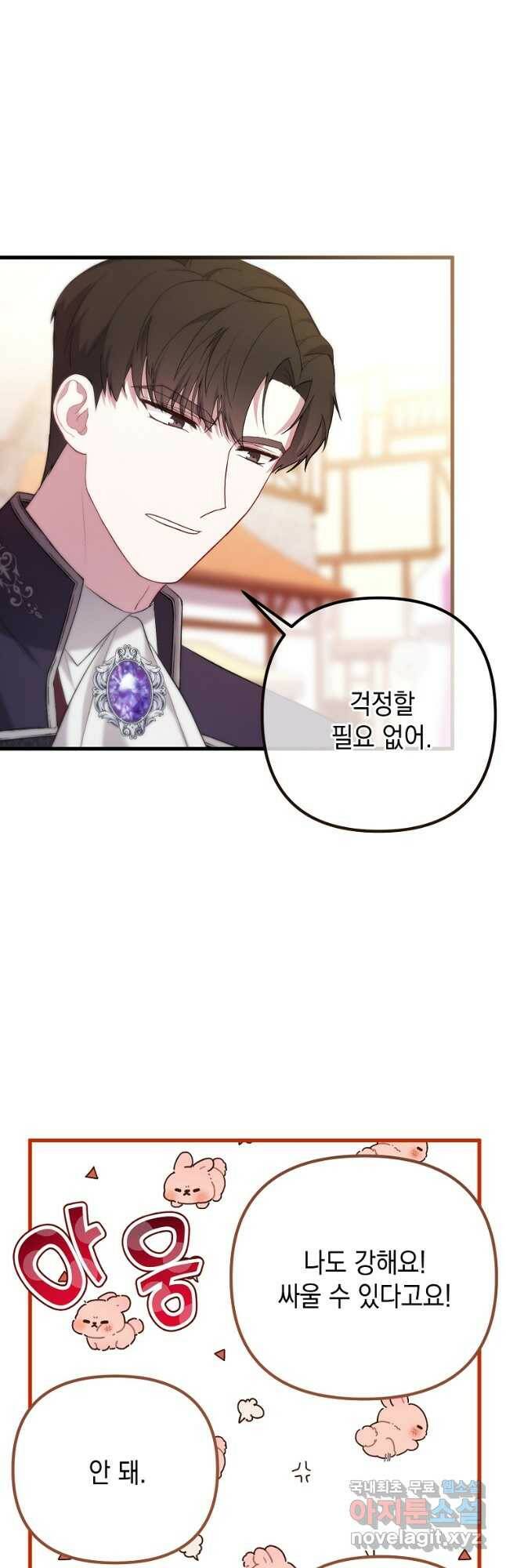 아델린의 깊은 밤 26화 5