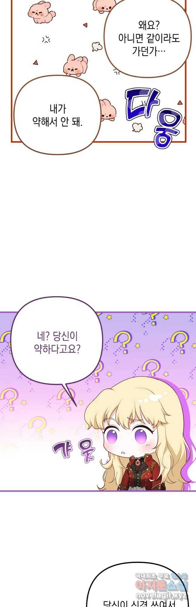 아델린의 깊은 밤 26화 6