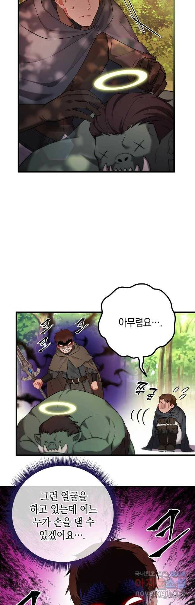 아델린의 깊은 밤 26화 10