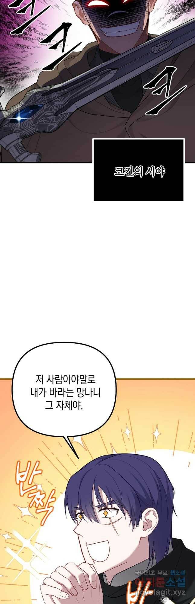 아델린의 깊은 밤 26화 11