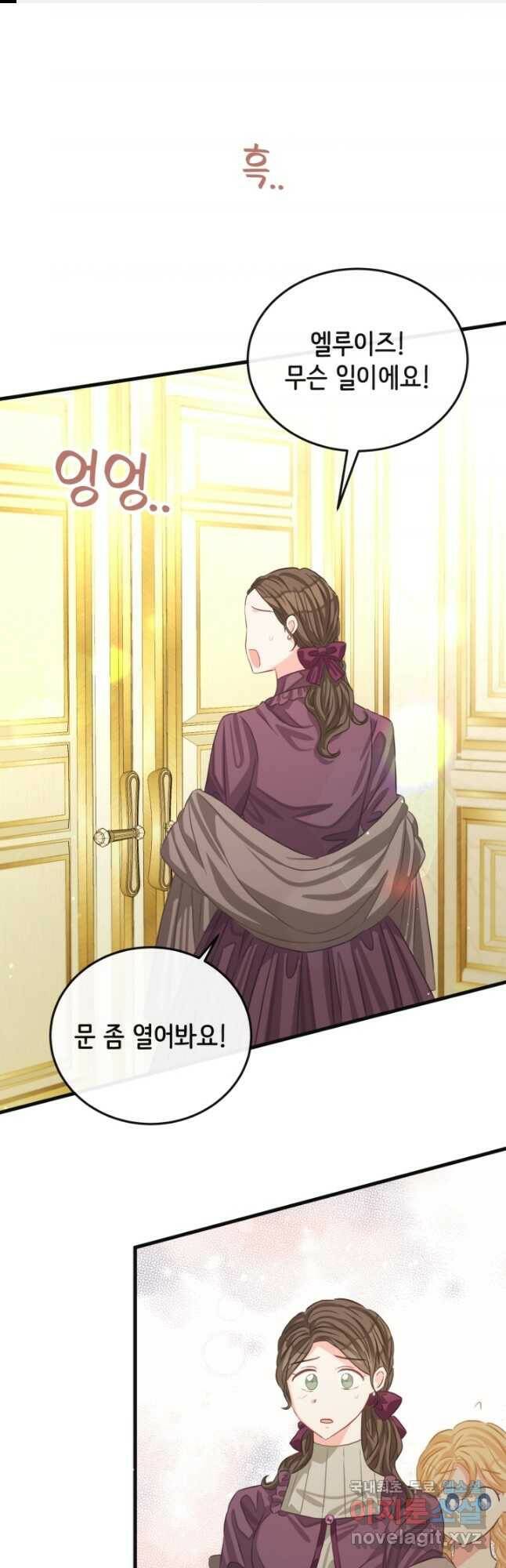 120일의 계약결혼 67화 1