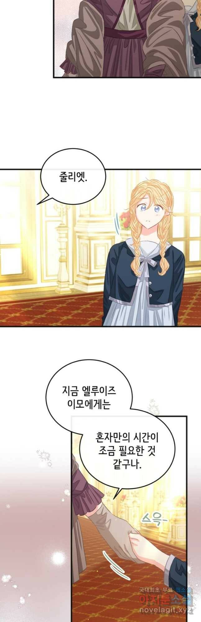 120일의 계약결혼 67화 2