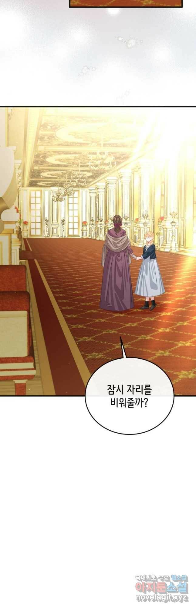 120일의 계약결혼 67화 3