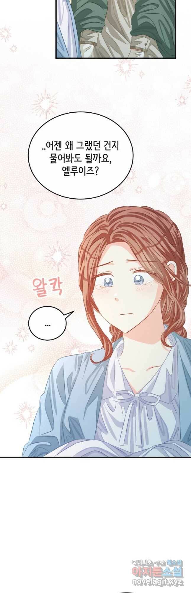 120일의 계약결혼 67화 6