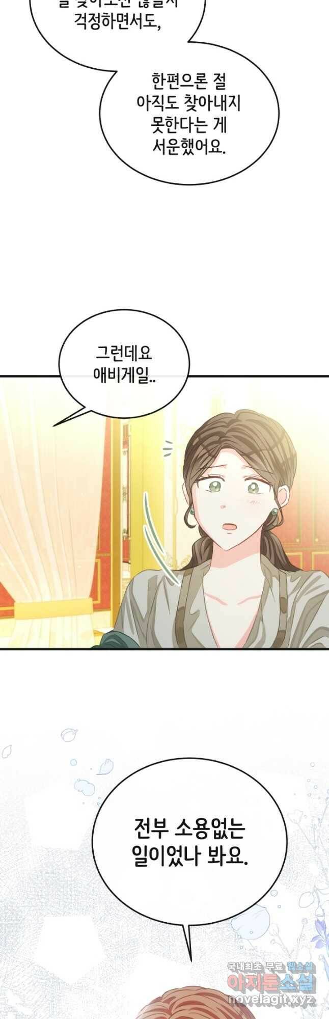 120일의 계약결혼 67화 8