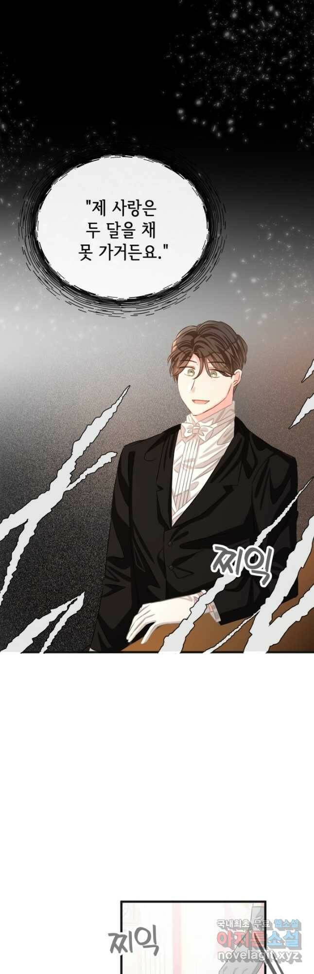 120일의 계약결혼 67화 14