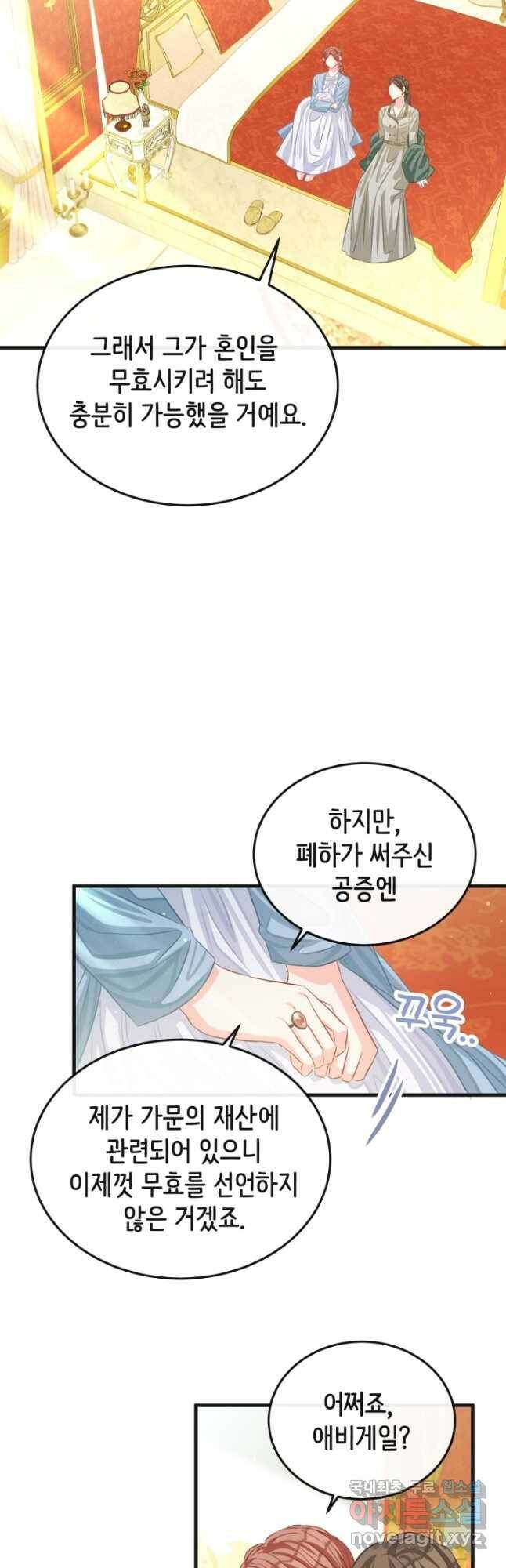 120일의 계약결혼 67화 18