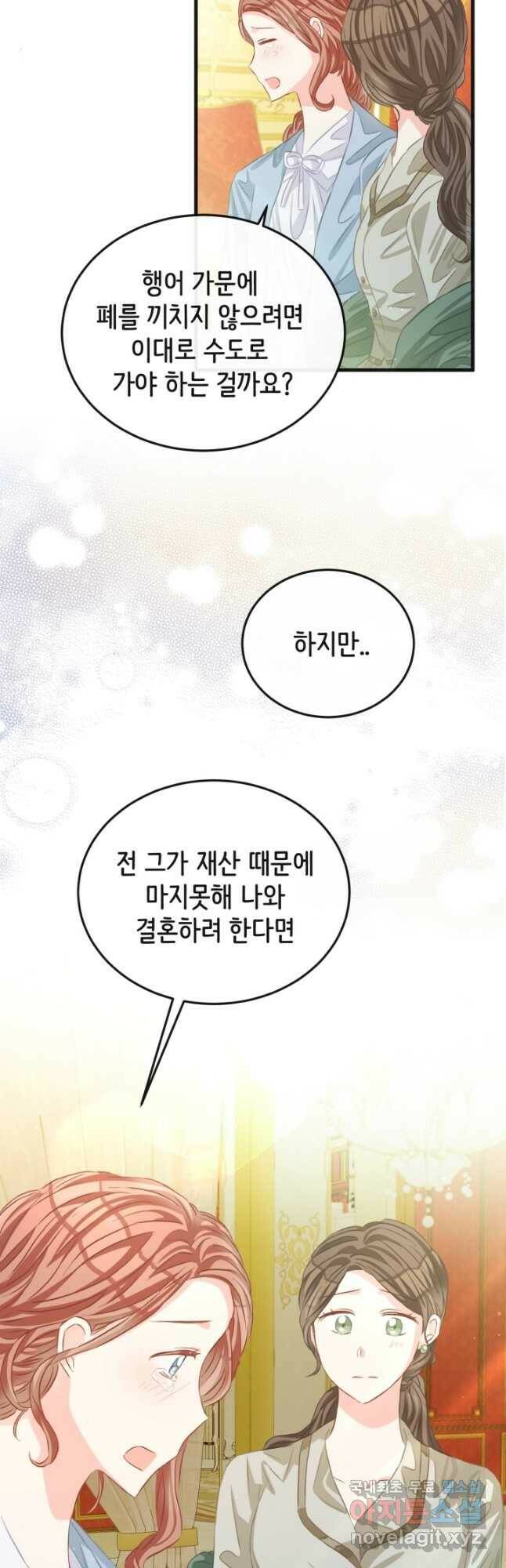 120일의 계약결혼 67화 19