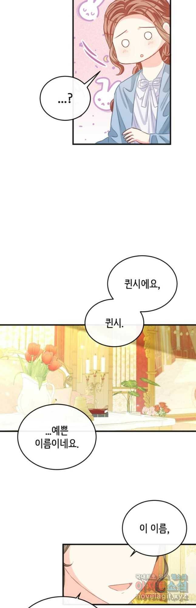 120일의 계약결혼 67화 21